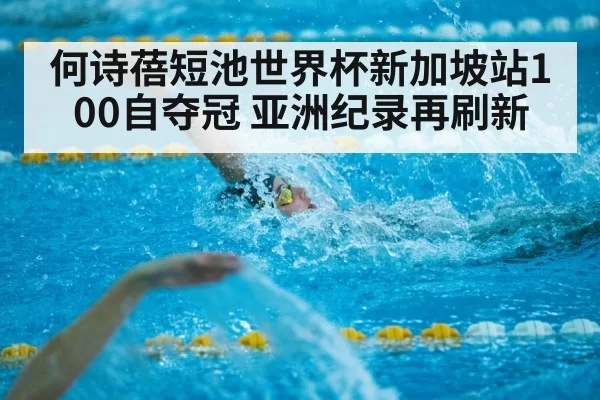 short course swimming race