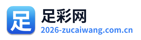 足彩网